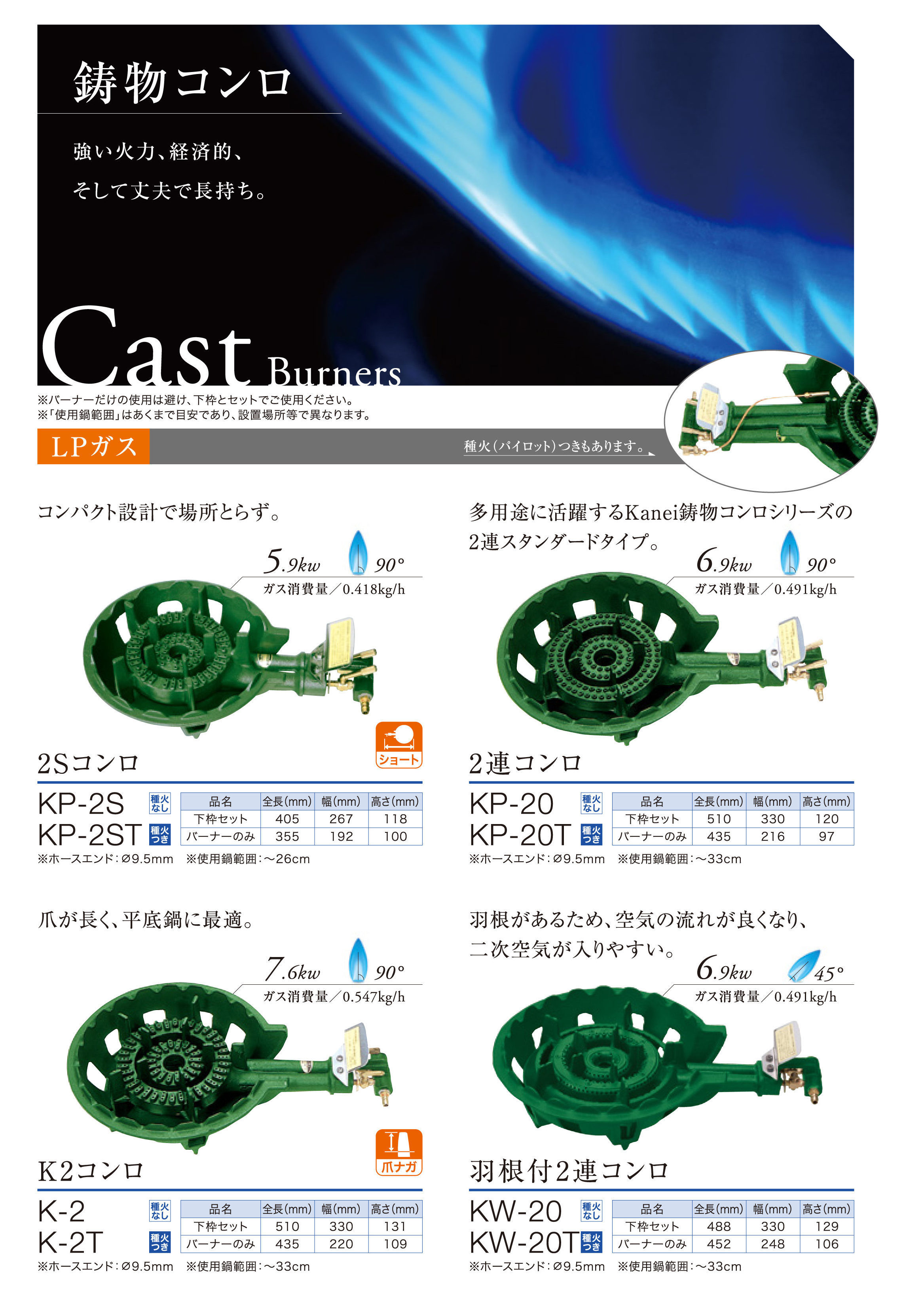 鋳物コンロ | 久留米｜厨房機器 伊藤産業公式ホームページ official 